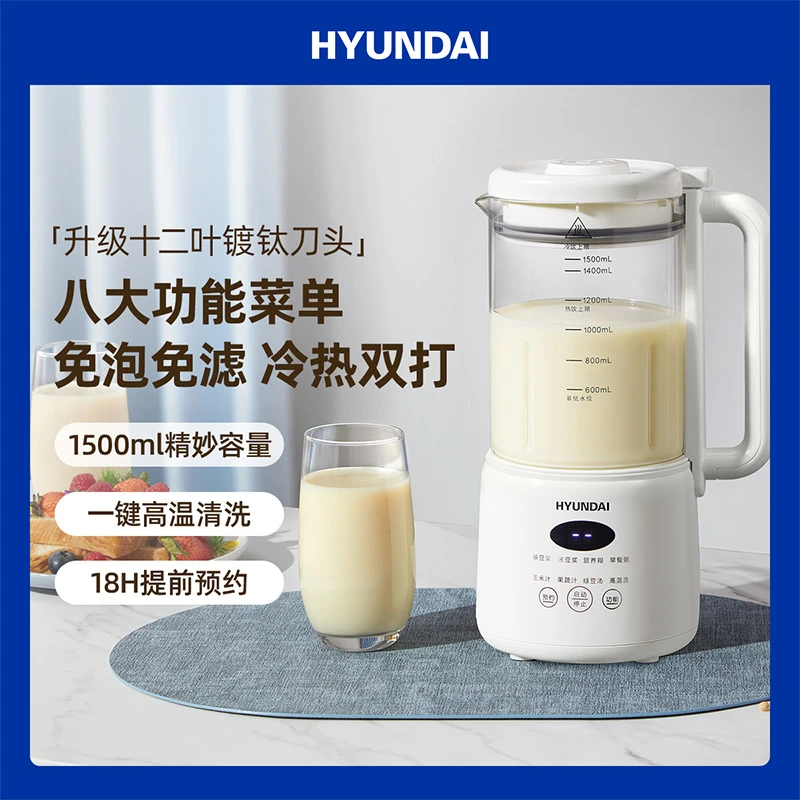 HYUNDAI破壁机家用多功能轻音免滤豆浆机智能辅食机2025新款