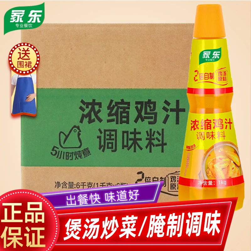 家用整箱浓缩鸡汁商用1kg*6瓶装代替鸡精味精鸡粉调料鸡汁浓缩