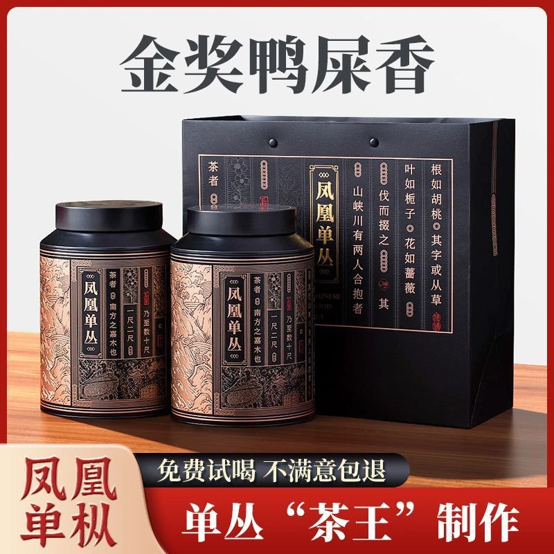 鸭屎香凤凰单枞正宗潮州高山单丛乌龙茶叶清香型高品质罐装送礼盒