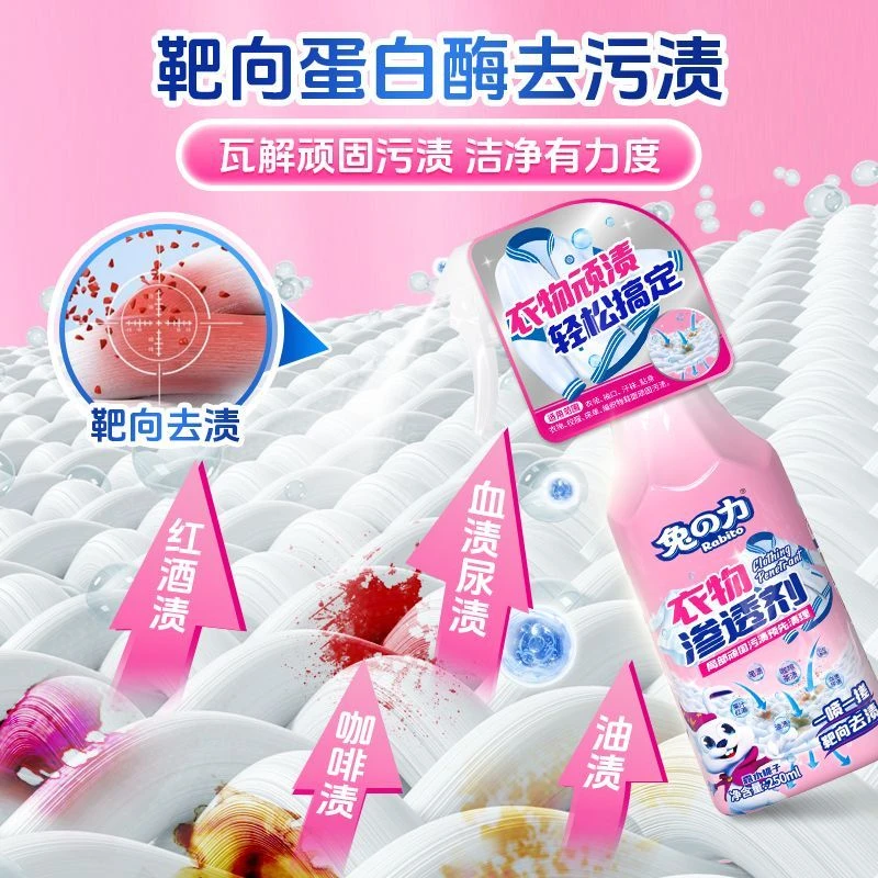 衣物渗透剂去渍油渍茶渍血渍尿渍果汁渍红酒渍栀子香靶向去渍清理去污领口去渍白衣增白