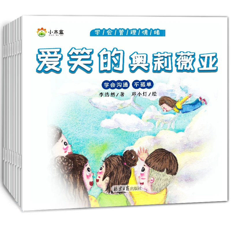 学会管理情绪儿童绘本幼儿园培养孩子自信心启蒙幼儿早教故事书