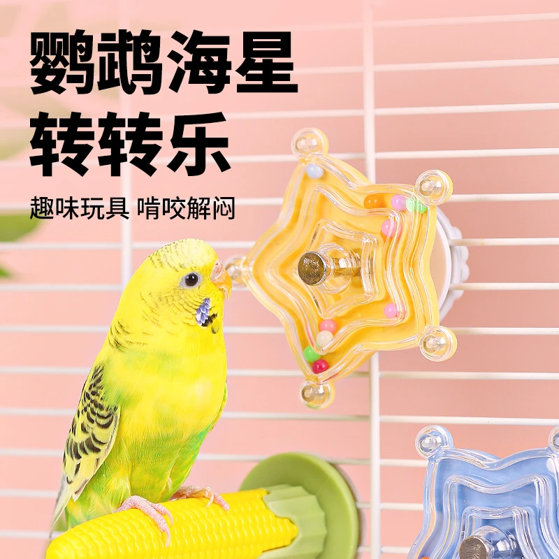 鹦鹉益智玩具啃咬解闷转转乐鸟笼配件虎皮玄凤自嗨用品
