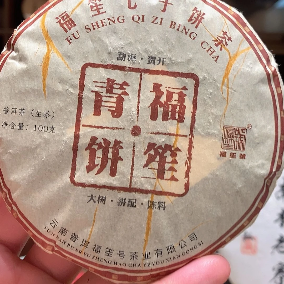 杯2009贺开头春精品生饼