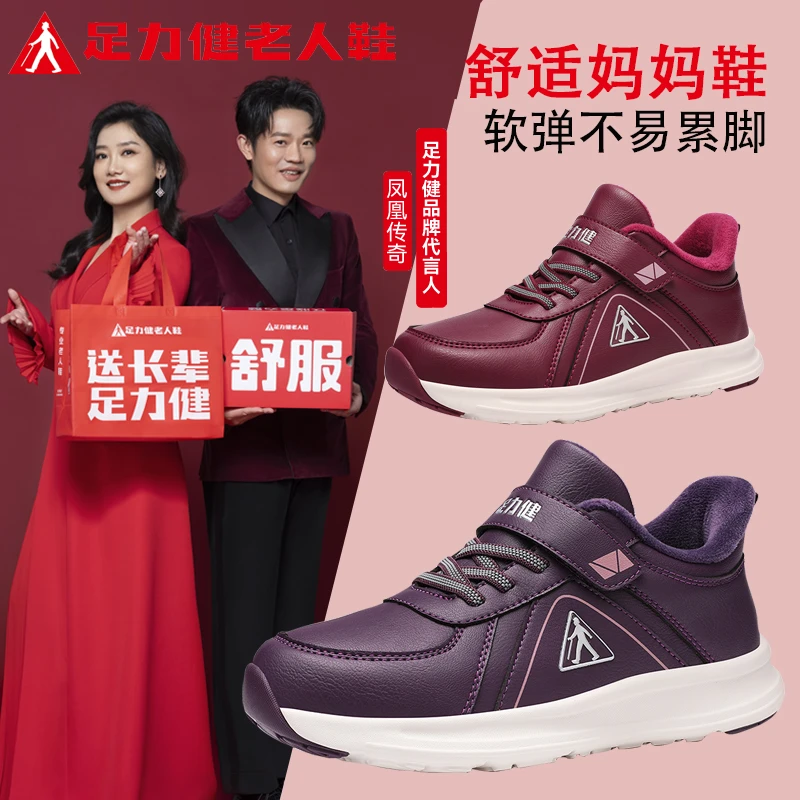 足力健散步鞋2025秋冬季新款防滑耐磨舒适妈妈鞋休闲加绒老人鞋