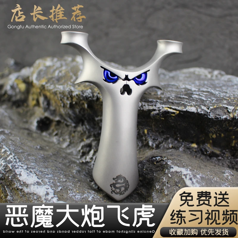 恶魔四代圆头圆撑头飞虎大炮重炮630超硬不锈钢扁皮高精度弹弓