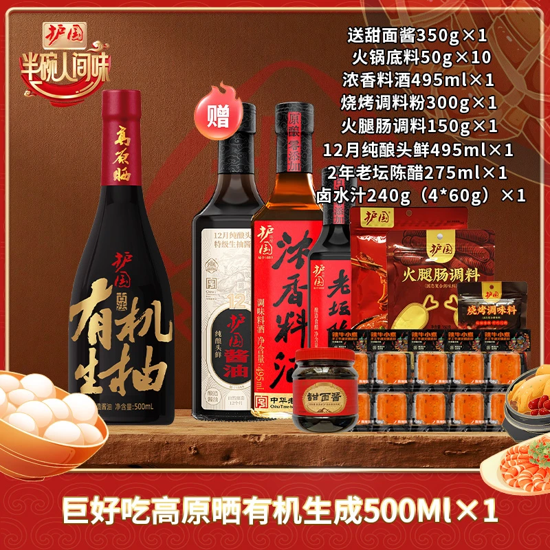 【中秋佳节】巨好吃特级有机生抽日晒夜露传统酿造厨房家用调味品