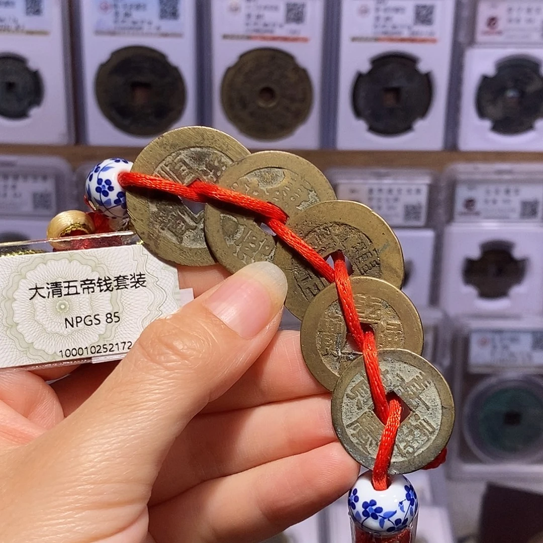 铜清五帝钱 临宁组合 寓意好2172