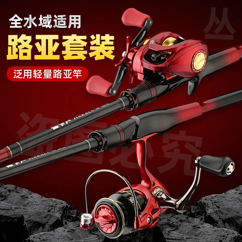 2025新款 红A路亚竿套装路滑竿纺车轮水滴轮联名竞技远投泛用鱼竿