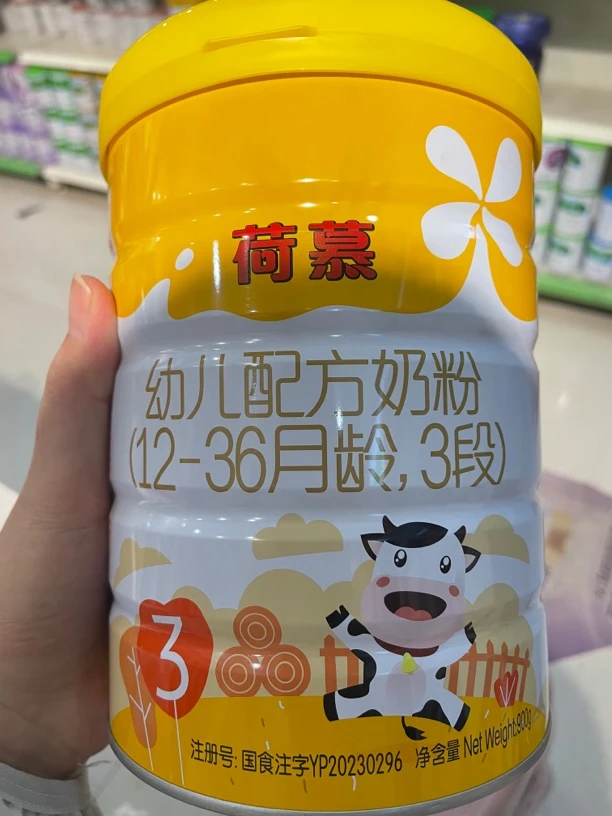 荷慕幼儿配方奶粉