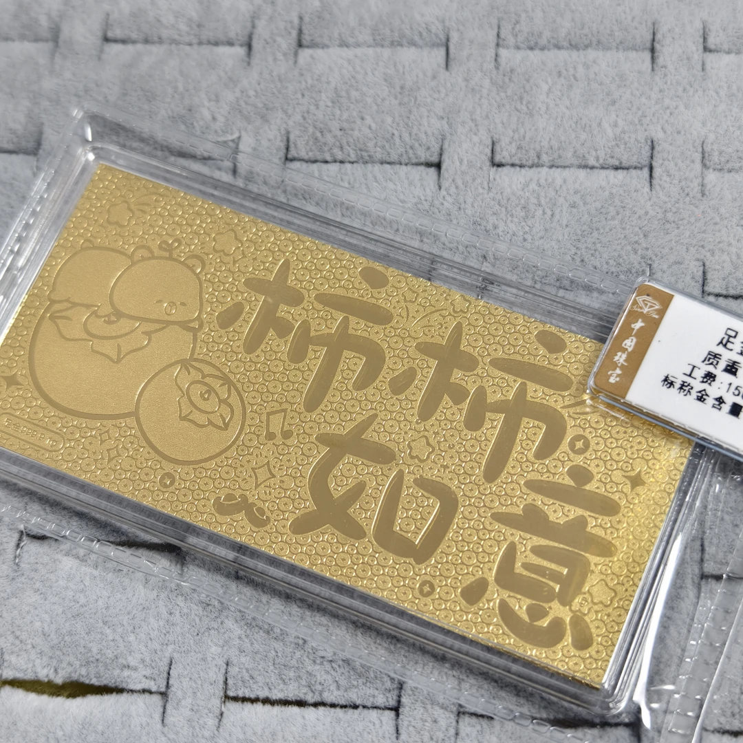 【周老板】足金柿柿如意金钞