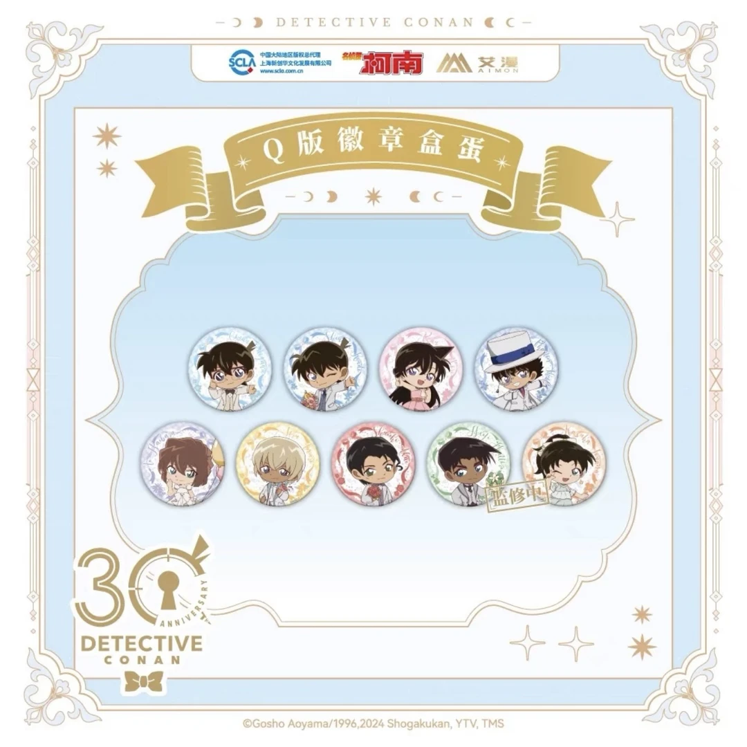 名侦探柯南 艾漫30周年纪念限定徽章盒蛋收藏徽章（代拆）