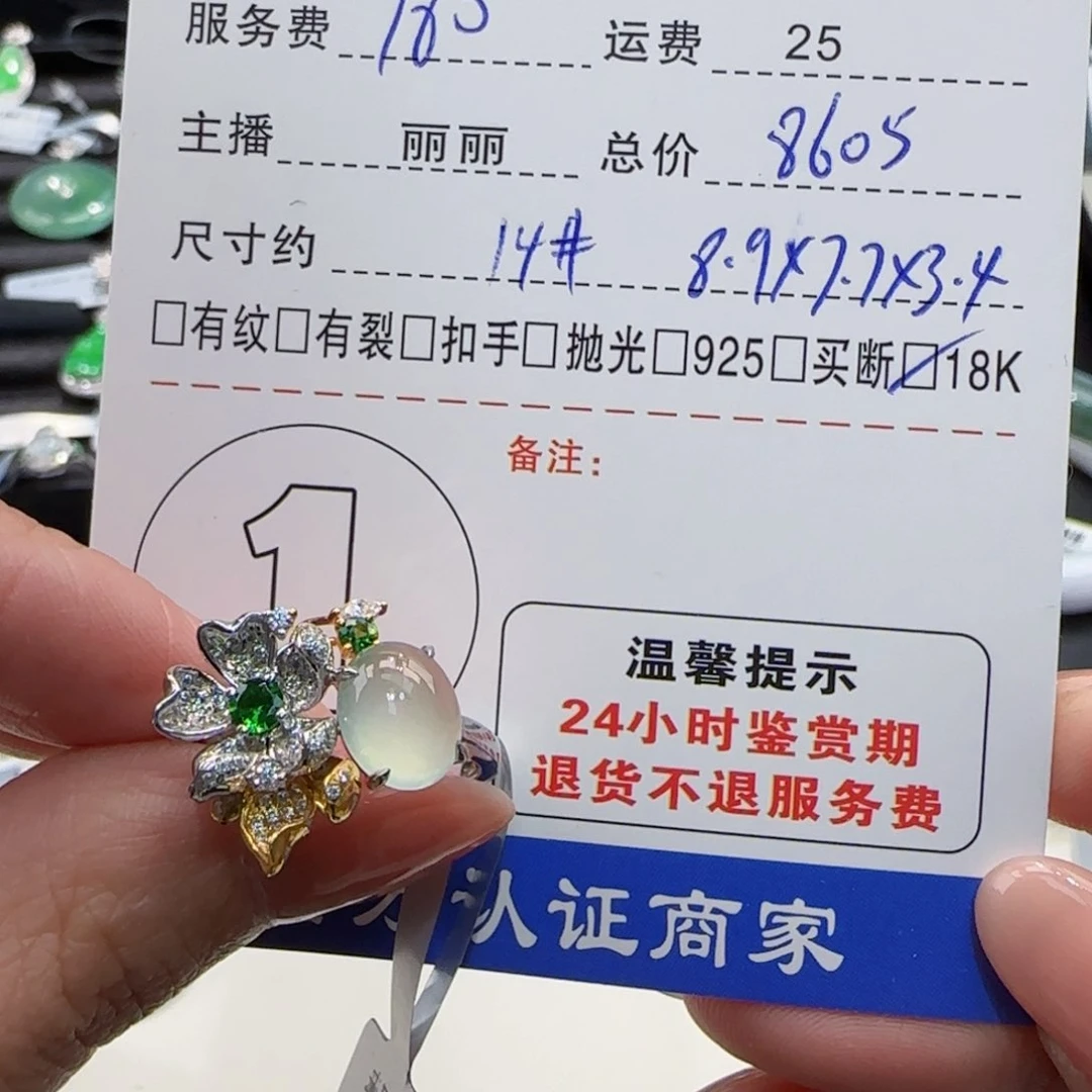 翡翠戒指18K金镶嵌九**伽