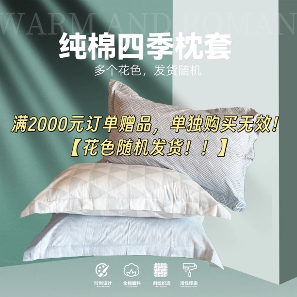 黛富妮【赠品】黛富妮枕套一对共2只【花色随机发货!】满2000元专享
