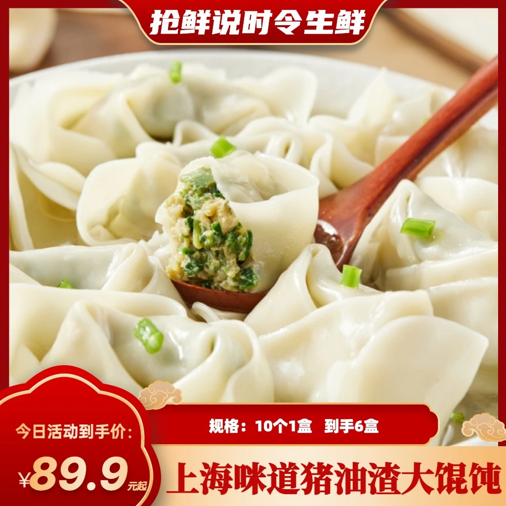 上海咪道-香酥猪油渣大馄饨骨汤馅料(10个/盒)  到手6盒装 顺丰