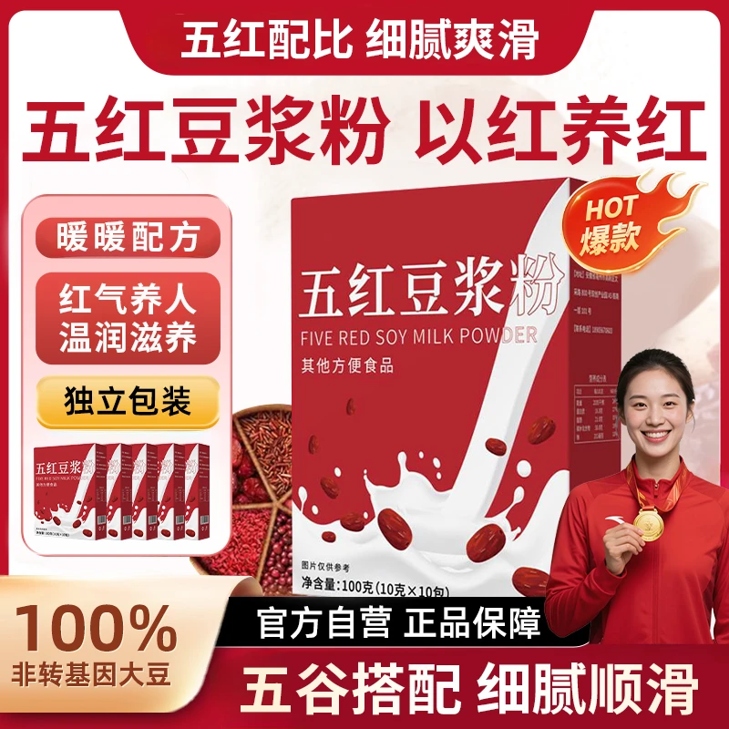 【冠军推荐✅】五红豆浆粉补养女性气血红枣营养早餐速冲养生代餐粉