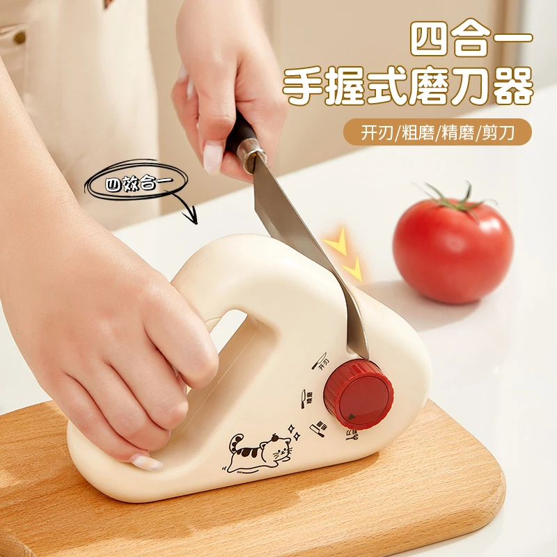 【哈乐熊】四合一手握式磨刀器厨房磨菜刀剪刀工具便捷可移动磨刀石