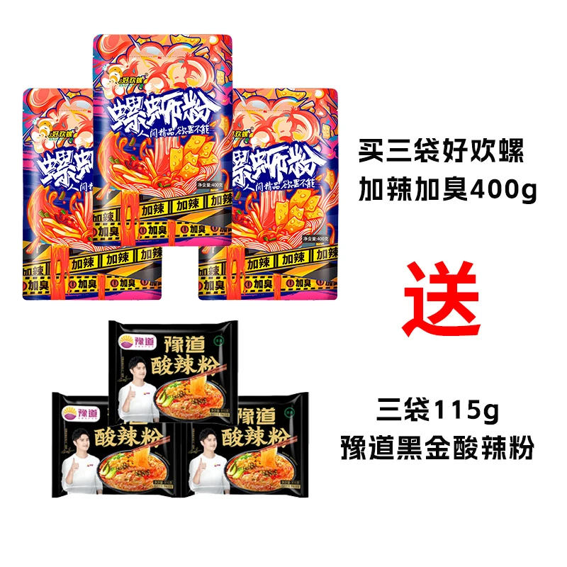 好欢螺加辣加臭螺蛳粉下单送豫道袋装酸辣粉香辣酸爽过瘾方便速食