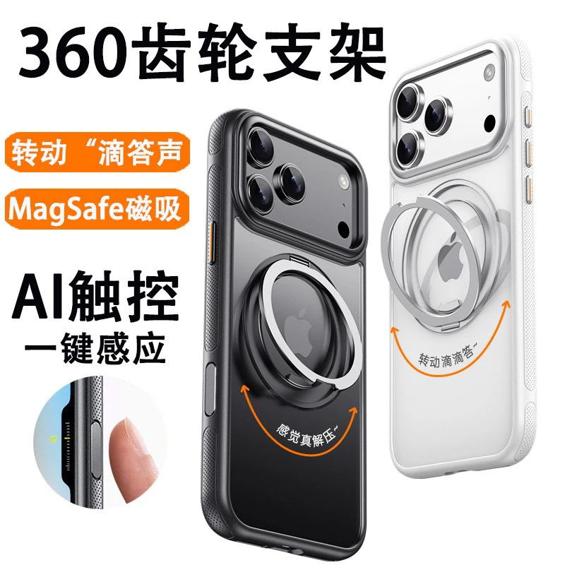 适用iPhone17Promax手机壳360旋转齿轮解压磁吸支架苹果16/14防摔