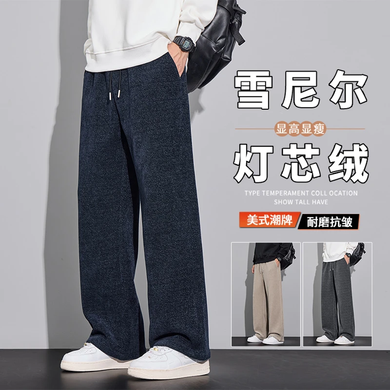 雪尼尔休闲裤男士秋冬新款美式潮牌直筒宽松灯芯绒卫裤垂感阔腿裤