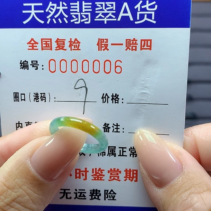 翡翠戒圈未镶嵌     0006