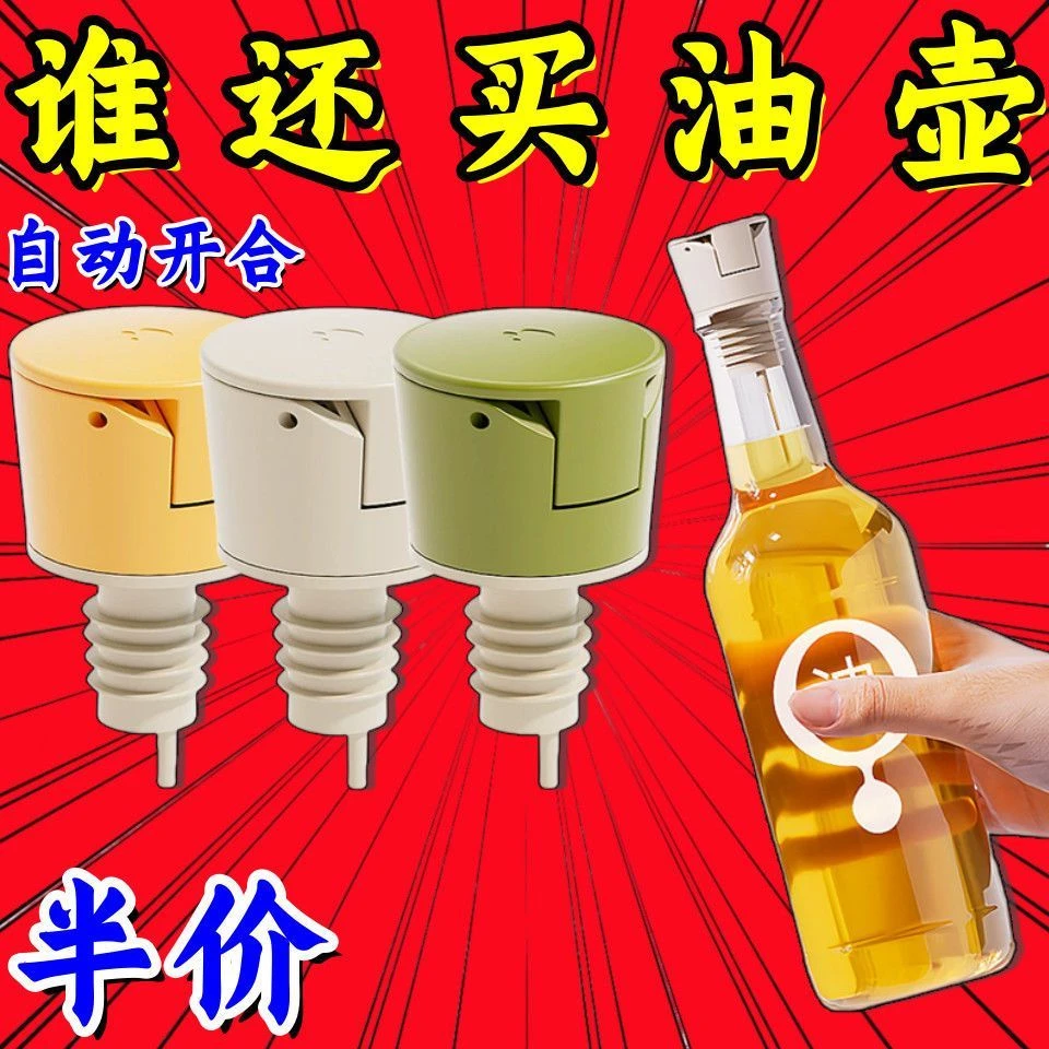 自动开合倒油嘴醋酱油料酒厨房调料瓶硅胶瓶塞不滴不漏多用途倒嘴