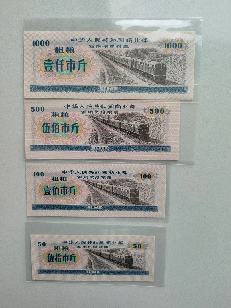 1971军用供给粮票4全（供计4张）一套