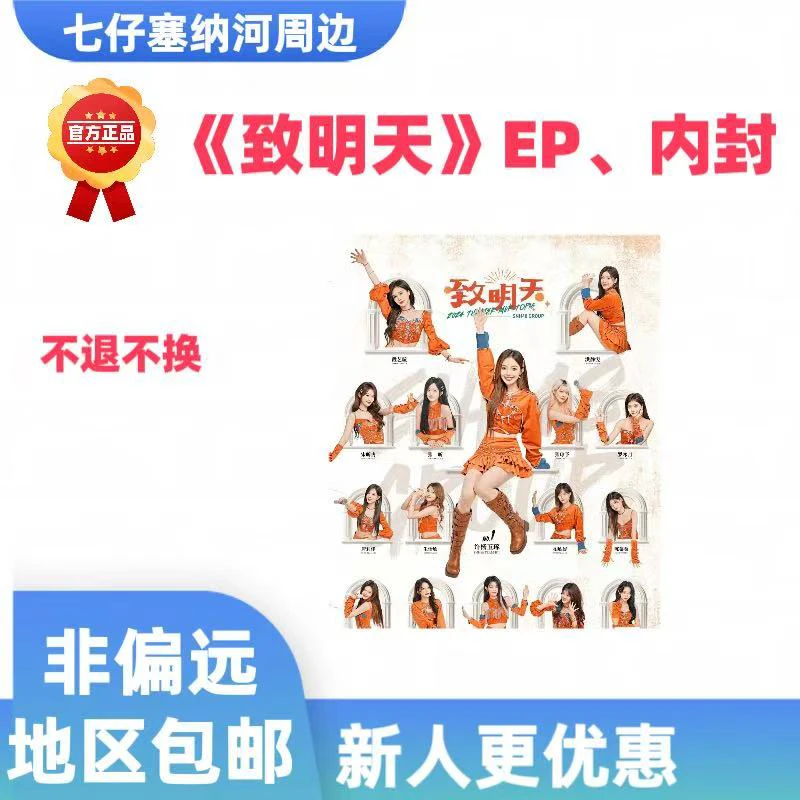 SNH48第38张春季星梦EP《致明天》周诗雨照片等