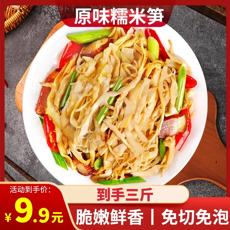 【共发3斤！】江西特级原味糯米笋尖竹笋清水笋纸片笋笋丝新鲜笋蔬菜