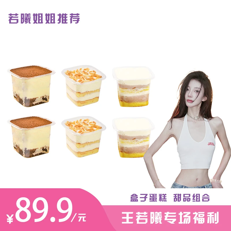 【若曦专属】怪兽不厌食·PLUS乳酪芝士盒子蛋糕芋泥提拉米苏咸奶油