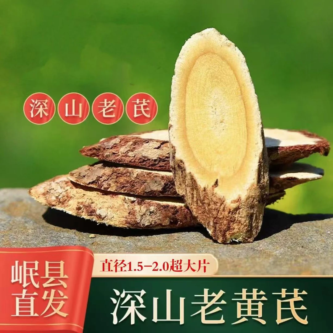 【梦白专属老黄芪】多年生老黄芪甘肃黄芪主干大片黄芪产地直销