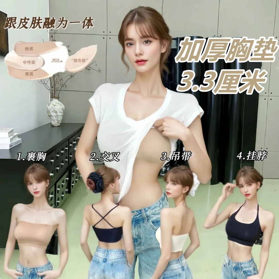 【冰丝无痕粉底液内衣】夏季轻薄隐形透气加厚美背打底吊带小胸显大