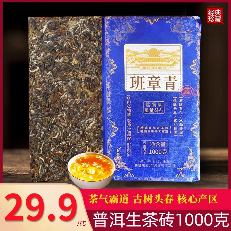 云南普洱老班章古树生茶1000克茶香春茶名山纯料源头批发