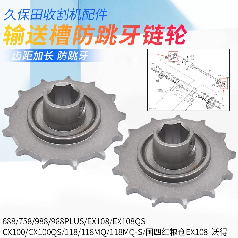 久保田988 EX108 118沃得收割机改装过桥喂入链轮防脱链轮小牙