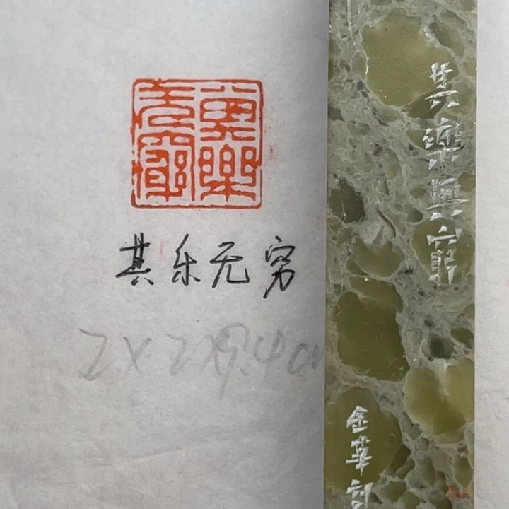 印石青田石其乐无穷