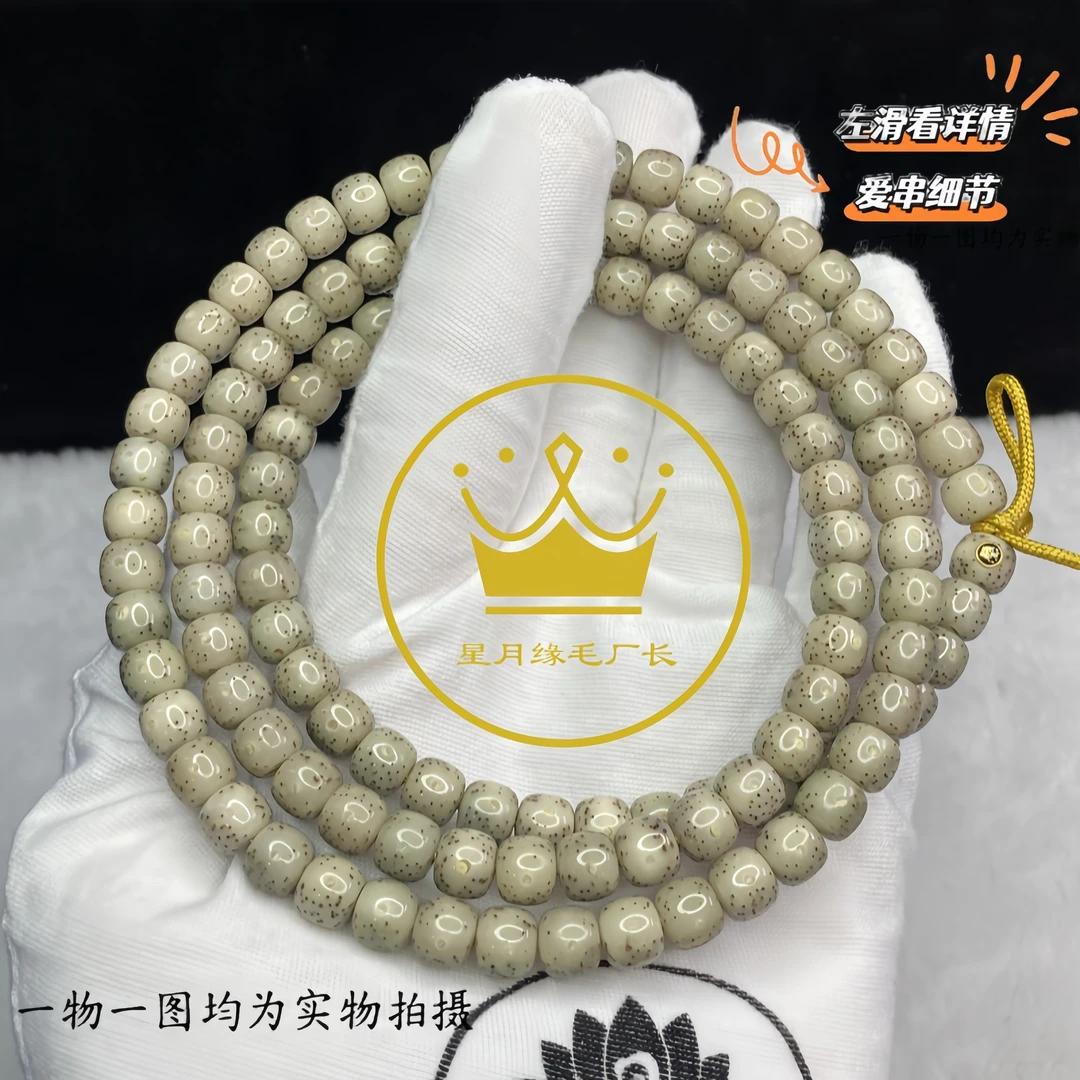 XX85原生态星月菩提长串玉化料月留白7*6mm文玩【纯享单金标】