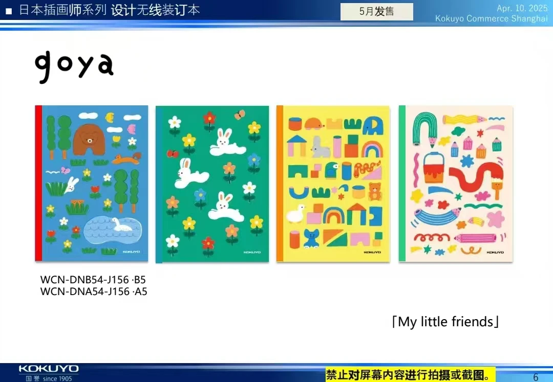 【国誉】(南木专属)2025插画师本册本子笔记本