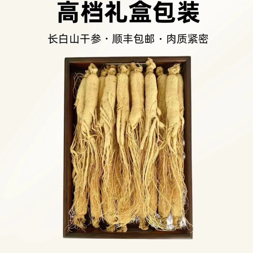 长白山干生晒参东北特产生滋补煲汤泡酒佳品