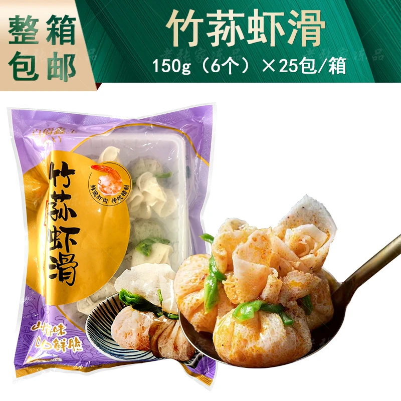 竹荪虾滑150g/包新鲜火锅麻辣烫海鲜鲜虾虾滑球半成品食材商用