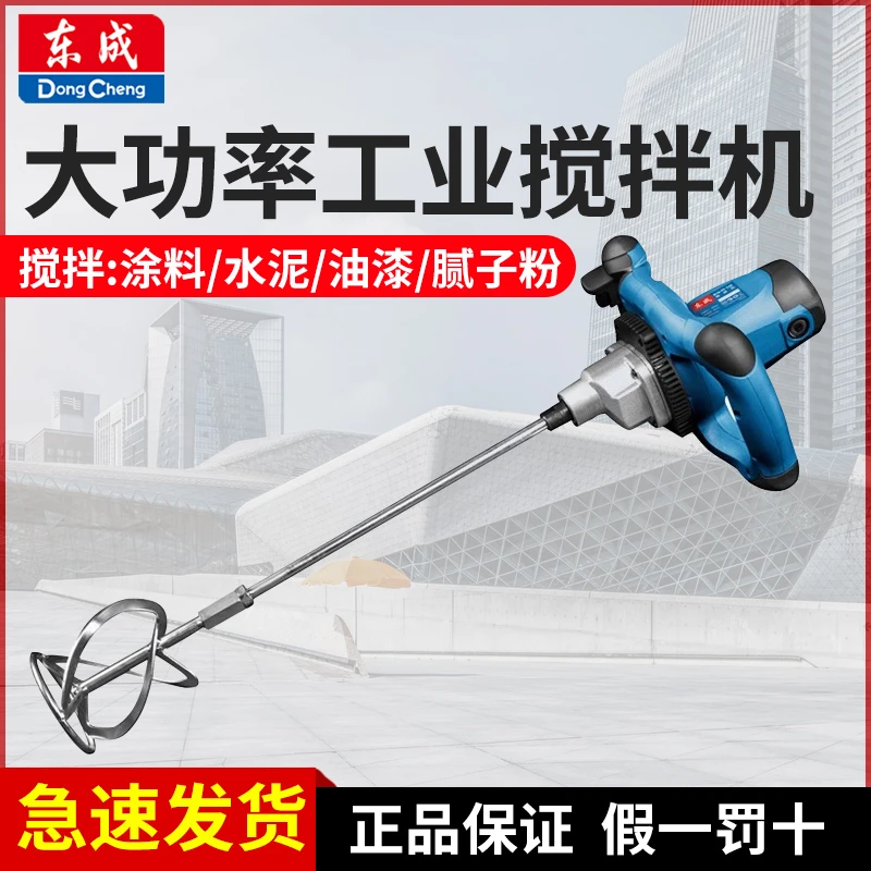 东成大功率搅拌机批土粉油漆涂料水泥调速搅拌钻工业打灰机东城