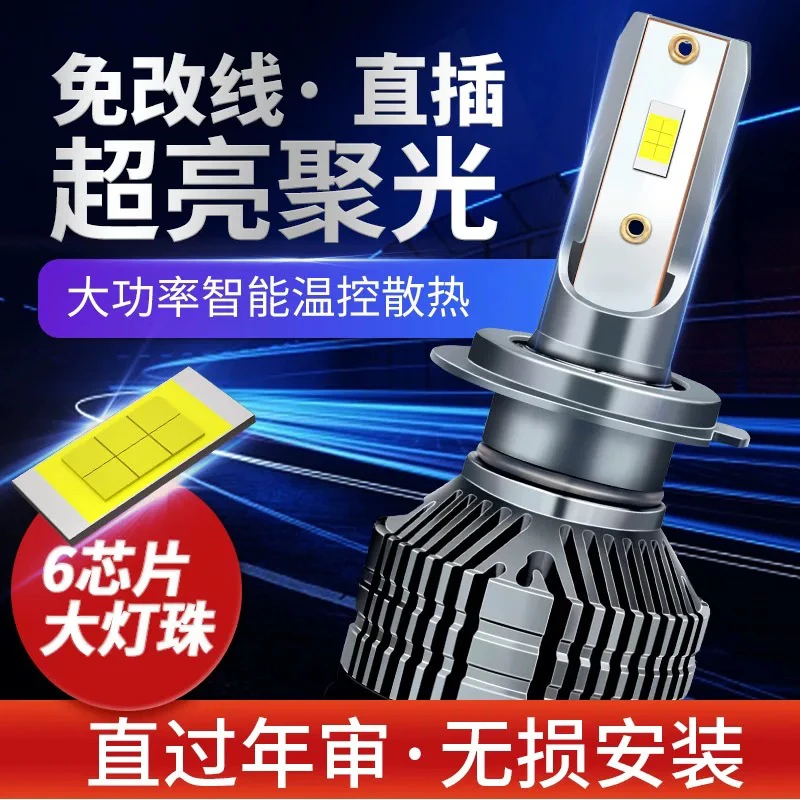 (1#终生质保)汽车LED激光大灯超亮远近一体H7H1H119005灯泡免改装