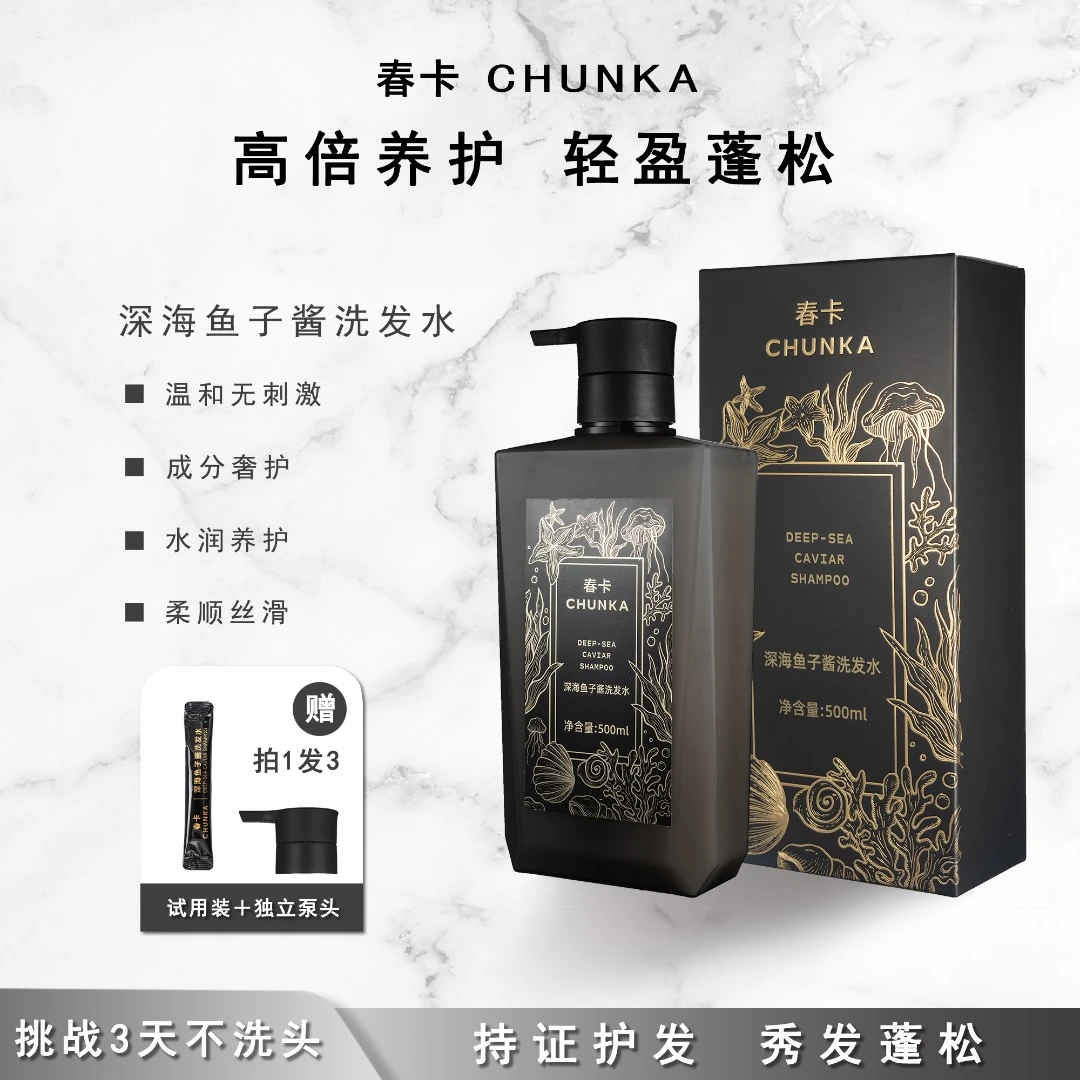春卡深海鱼子酱洗发水蓬松柔顺洗发露止痒水润轻奢
