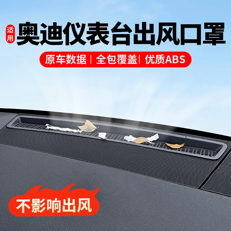 车品优选奥迪A6LA7L改装仪表台出风口保护罩A4LA5Q5L内饰用品配件