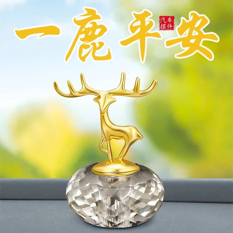 汽车摆件鹿合金摆件车上装饰一鹿平安摆件车上装饰摆件可爱鹿摆件