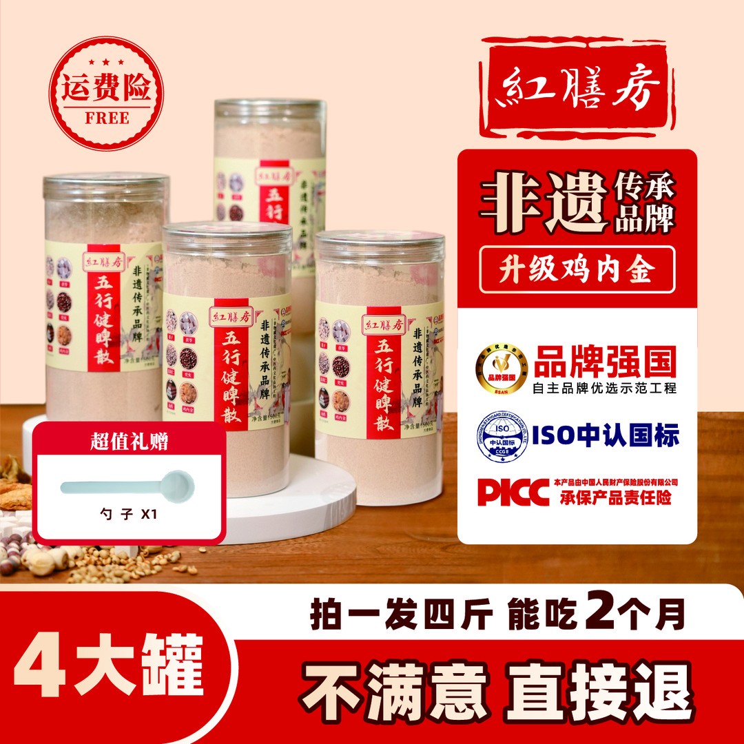 红膳房官方正品五行散升级鸡内金食养冲泡即食冲饮拍1发4罐A-119