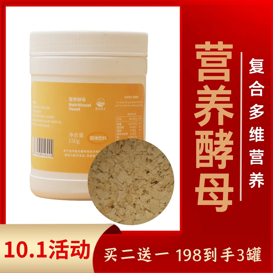 [买二送一]她念她乡 营养酵母 即食