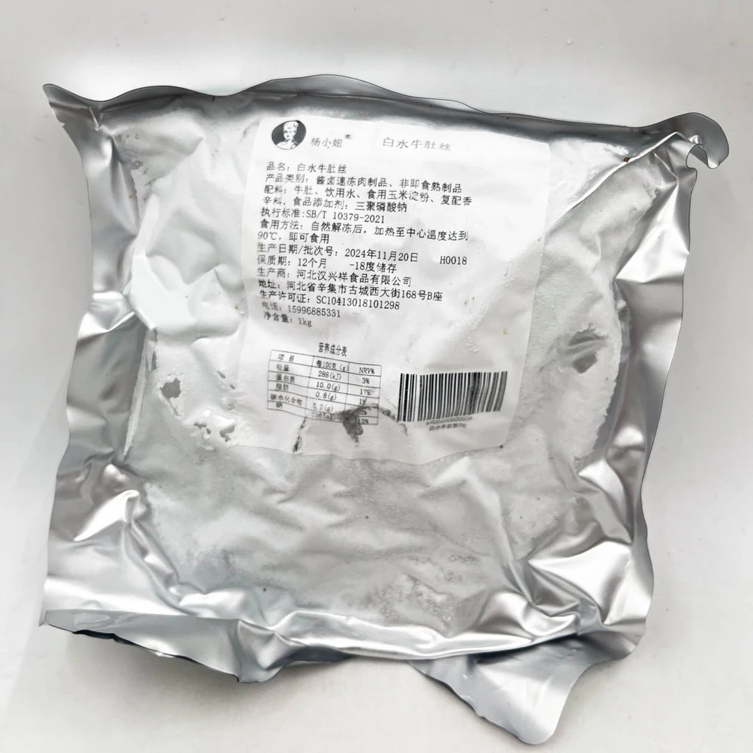 顺风包邮（11.20到期）白水牛肚丝1kg