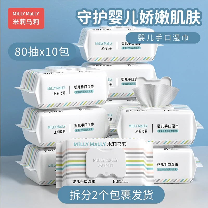 米莉马莉加厚湿巾大包80抽手口亲肤无刺激湿纸巾带盖家用温和清洁