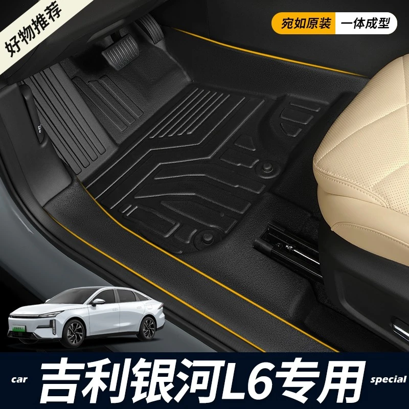 专用23-25款吉利银河l6全包围龙腾内饰改装地毯包门槛TPE汽车脚垫