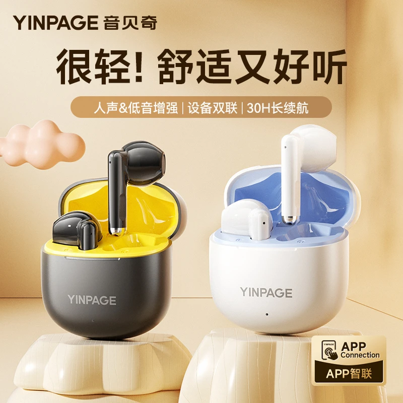 音贝奇H2蓝牙6.0无线耳机高音质通话降噪超长续航高颜值久戴不痛