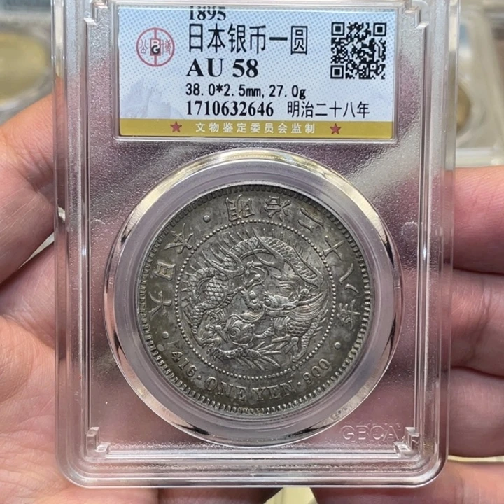 银暖*生古钱币一枚图片品相